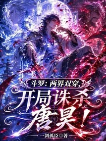Douluo: Double Cross the Two Realms, Kill Tang Hao at the Beginning!