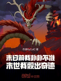 Before the End of the World, My Hexagrams Are Not Allowed. in the End of the World, I Will Dice a Miracle