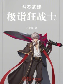 Douluo Wuhun Ultimate Berserker