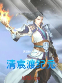 Qingchendu Era
