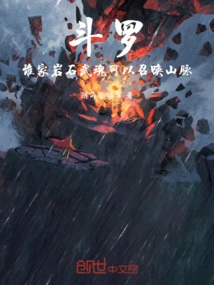 Douluo: Whose Rock Spirit Can Summon Mountains?