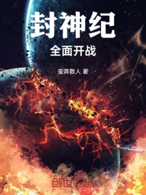 All-out War Begins in Fengshenji