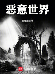 Malicious World