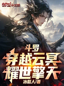 Douluo: Traveling Through the Clouds and the Underworld, Shining in the World and Reaching the Sky