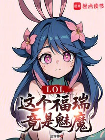 Lol: This Fury is Actually a Succubus