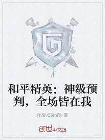 Peace Elite: God-level Prediction, Everyone is with Me