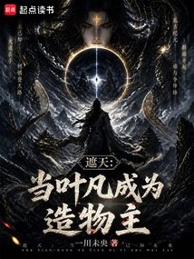 Zhetian: When Ye Fan Becomes the Creator