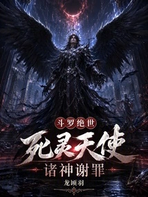 Douluo Jueshi: Angel of the Dead, the Gods Apologize!