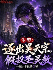 Douluo: Expelled from the Haotian Sect and Pretended to Join the Holy Spirit Sect