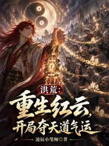 Prehistoric: Rebirth of Hongyun, Starting with Great Luck