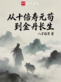 From Yuan Gou with Ten Times Life Span to Golden Elixir for Longevity