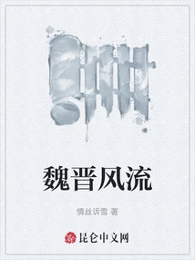 Romance in Wei and Jin Dynasties