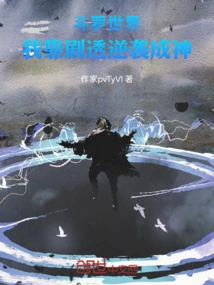 Douluo World: I Relied on Spoilers to Counterattack and Become a God