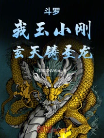 Douluo: I Am Yu Xiaogang, Xuantian Casts the Holy Dragon