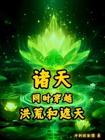 All Heavens: Traveling Through the Great Desolate World and Zhetian at the Same Time