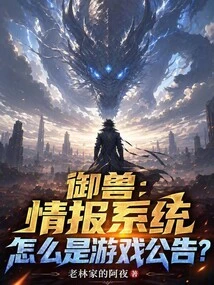 Beast Control: Why is the Intelligence System a Game Announcement?