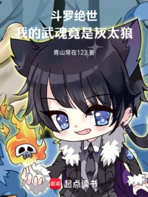 Douluo Jueshi: My Martial Spirit is Actually Big Big Wolf