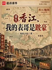 Reborn in Xiangjiang, My Cousin is a Lame Man
