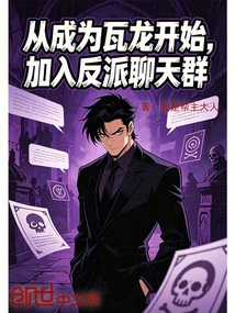 Start by Becoming Valon and Join the Villain Chat Group