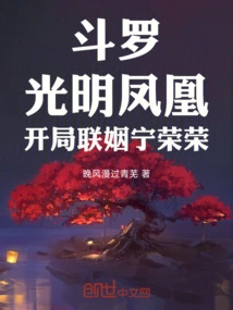 Douluo: Bright Phoenix, Marry Ning Rongrong at the Beginning