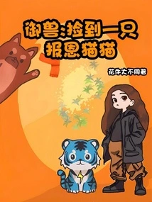 Beast Control: Picked up a Repaying Cat