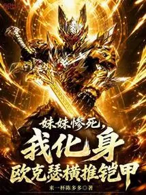 Armor: My Sister Died Tragically, and I Killed All over the World in Nine Days