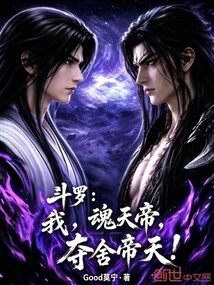 Douluo: I, the Soul Emperor, Take over the Body Emperor!