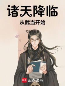 The Heavens Are Coming: Starting from Wudang