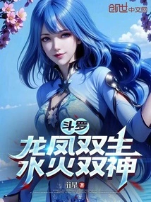 Douluo: Dragon and Phoenix, Twin Gods of Water and Fire