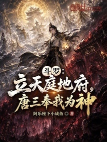 Douluo: Establish Heaven and Earth, Tang San Regards Me as His God