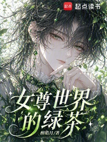 Green Tea in the Female World