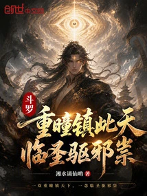 Douluo: Double Pupils Control This World, Come to the Saint to Drive Away Evil Spirits