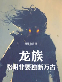 Dragon Clan: Lu Ming Must Be Arbitrary for Eternity