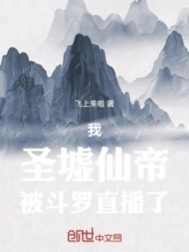 I, the Immortal Emperor of Shengxu, Was Broadcast Live by Douluo!