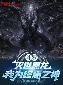 Douluo: the World-destroying Black Dragon, I Am the God of the End