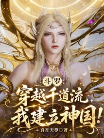 Douluo: Traveling Through Qiandaoliu, I Will Establish the Kingdom of God!