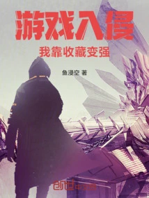 Game Invasion: I Become Stronger by Collecting