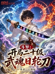 Douluo: Starting at Level 20, Wuhun Sun Sword
