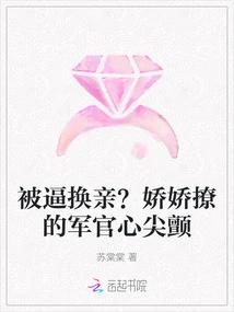 Forced to Change Marriage? the Charming and Flirtatious Officer's Heart Trembles