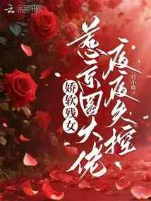The Delicate and Disabled Girl Makes the Bosses in the Beijing Circle Lose Control Every Night