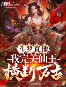 Douluo Live Broadcast: I Am the Perfect Immortal King, Spanning Eternity