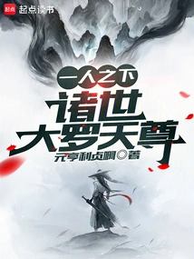 Under One Person: Great Luo Tianzun of All Worlds