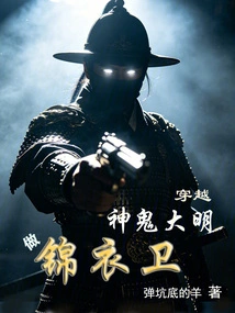The Mysterious Ming Dynasty: I, the Jin Yiwei, Use My Spear Skills to Defeat All Laws