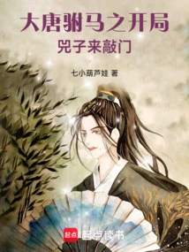 The Prince Consort of the Tang Dynasty Begins with Si Zi Knocking on the Door
