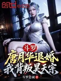 Douluo: Tang Yuehua Broke Off the Engagement and I Betrayed the Haotian Sect