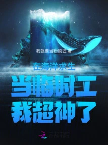 I Am Amazing as a Temporary Worker in Ocean Survival