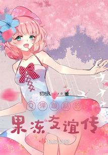 Q Bouncy Jelly Friendship Story