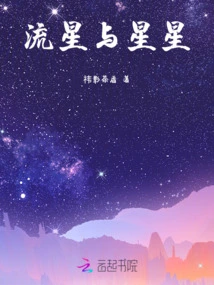 Shooting Stars and Stars