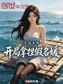 Raft for All: Start with a Fake Socialite