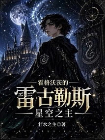 Regulus of Hogwarts: Lord of the Stars
